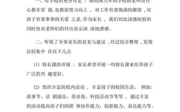 家长对学校的意见,家长对学校意见建议30字