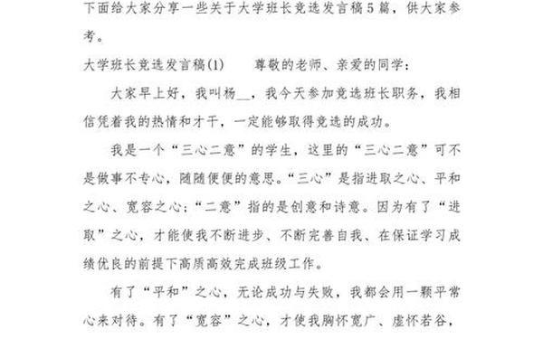 大学班长竞选稿_竞选班长的稿子怎么写