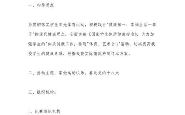 冬季长跑活动方案-冬季长跑 冬季长跑活动方案-冬季长跑
