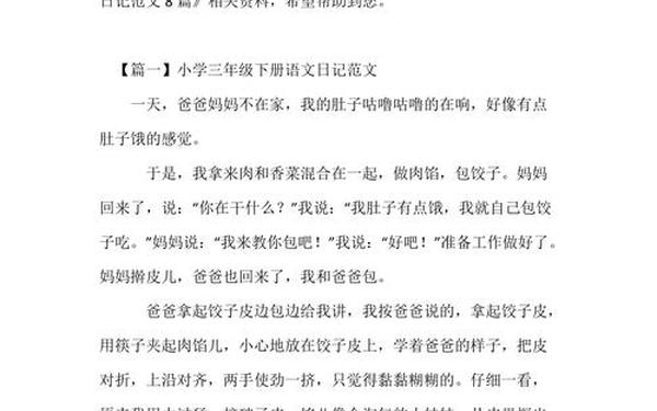 三年级下册优秀日记_9999999999亿字日记
