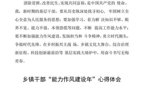 机关作风心得体会,机关作风心得体会300字