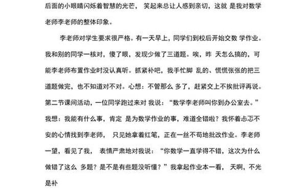 小学数学教学叙事-小学数学老师教育叙事100篇