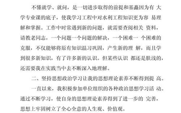 工作心得体会范文_个人心得体会200字