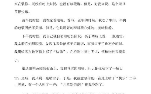 节日作文500字作文_难忘的元旦节作文500字