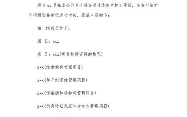 乡镇卫生院绩效考核方案;乡镇卫生院公共卫生绩效考核制度