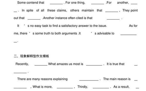 英语四级作文万能模版,英语四级作文万能套用