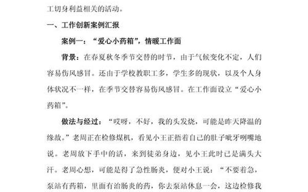 工会工作创新-工会工作创新案例100例