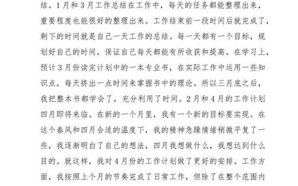 个人工作内容和总结,个人月度工作总结(个人通用)