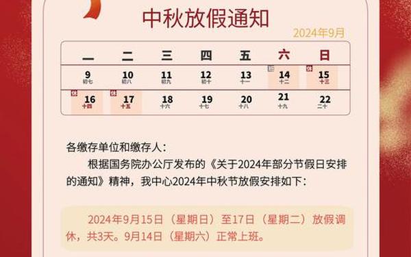 中秋节放假通知模板_中秋放假通知模板范文图片