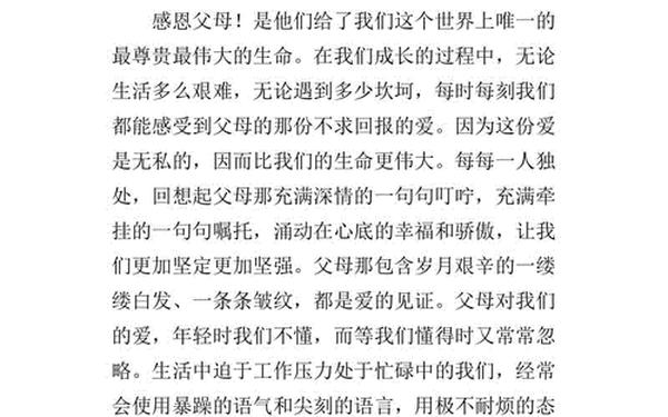 感恩父母作文600字作文、感恩父母600字优秀作文叙事