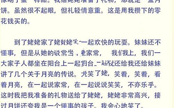 四年级中秋节作文300字左右 三年级中秋节250字