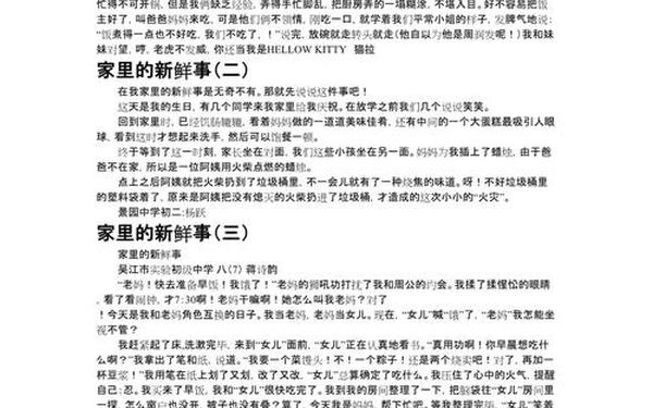 家里那些事,家庭趣事大全