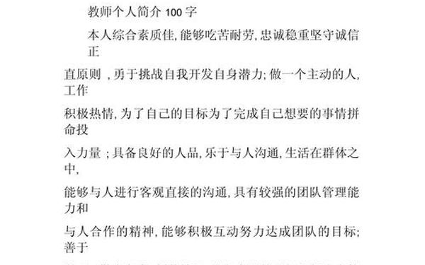 一段漂亮的自我介绍 个人简介范文100字