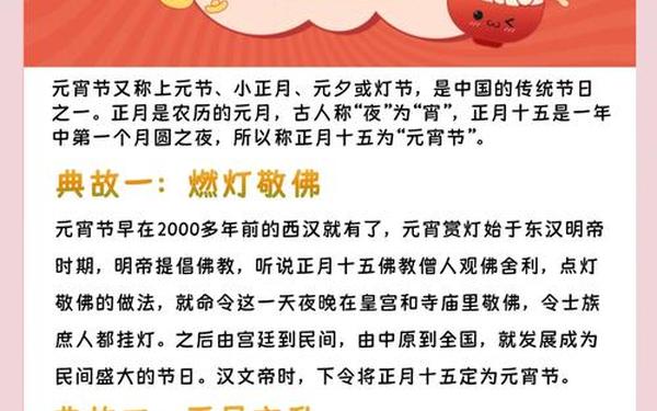 元宵节的来历简短-元宵节最中国原文