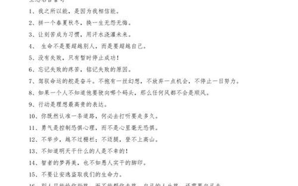 关于立志的名言警句_名人名言警句励志格言