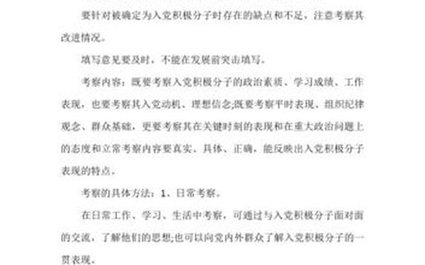 党支部审查意见;党支部审定意见20字
