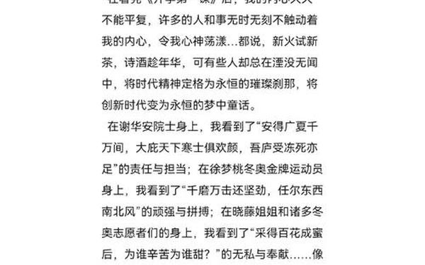 《开学第一课》2021观后感 2023第21期青年大学观后感