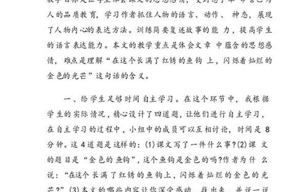 穷人教学反思(金色的鱼钩教学反思简短100字)