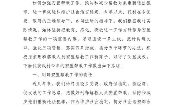 安置帮教工作总结 简短帮扶个人工作总结