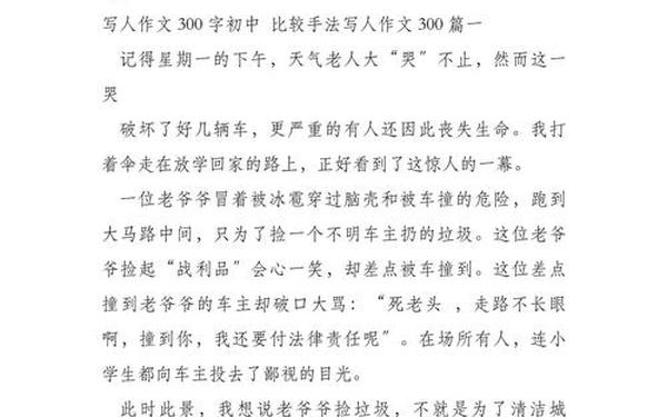 关于写人的作文、300字描写一个人