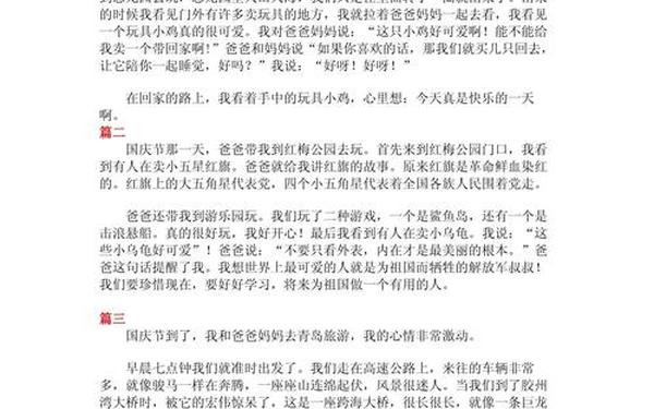 小学生国庆作文300字,小学生与国庆有关的作文