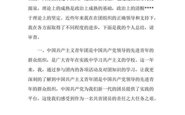 团员年度个人总结-共青团员个人总结300字