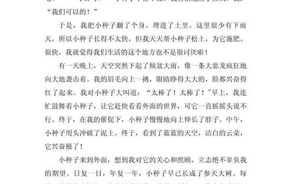 我是一条幸福的蚯蚓(我是一条幸福的蚯蚓开头结尾)