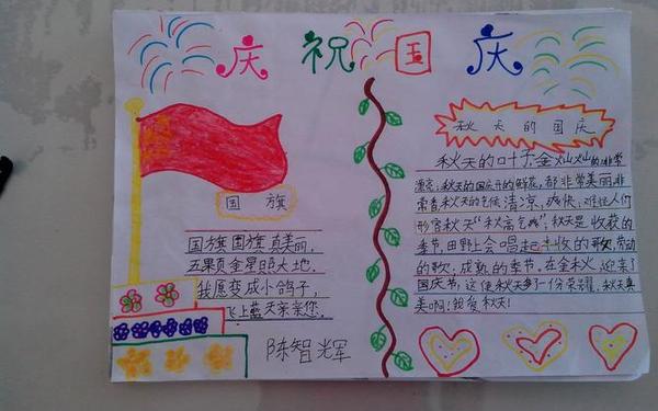 国庆节手抄报内容40个字 国庆节手抄报文字内容简短篇