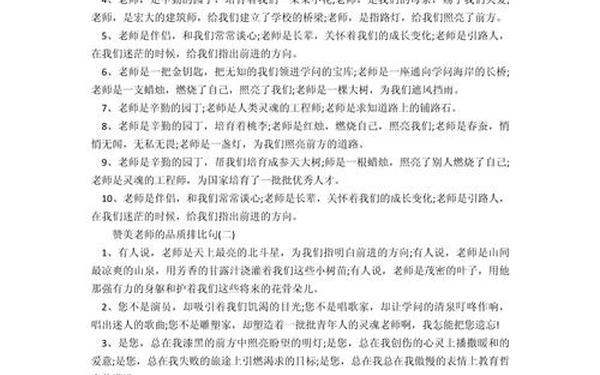 赞美老师的排比句—教师是…排比句