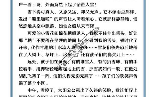 冬日即景作文500字—冬日即景400字左右