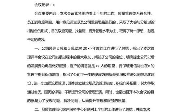 会议纪要范文及格式模板_工作方案格式模板范文