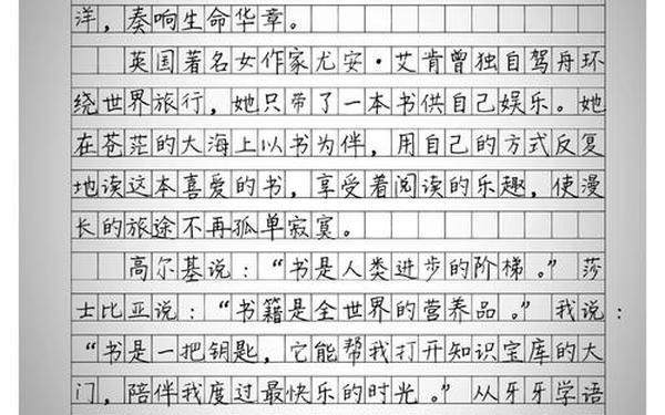 关于读书的作文800字;书香伴我成长800字优秀征文