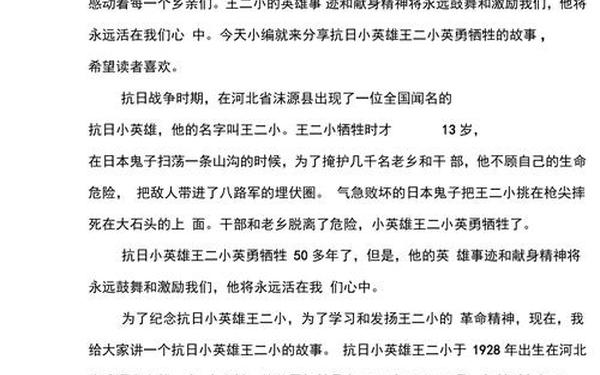 名人故事50字左右,抗日英雄人物简短30字