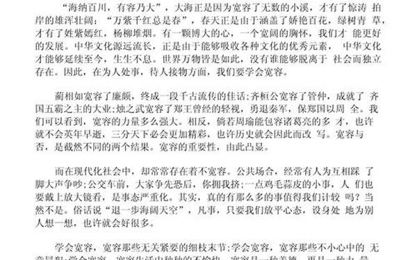 宽容议论文800字高中作文(高中议论文宽容素材)