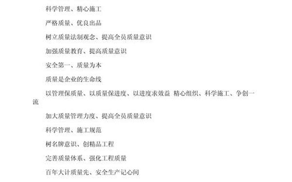 工地质量标语_2025年安全标语