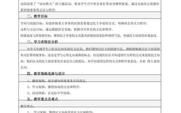 小学品德与社会教案-小学道德与法治课教案