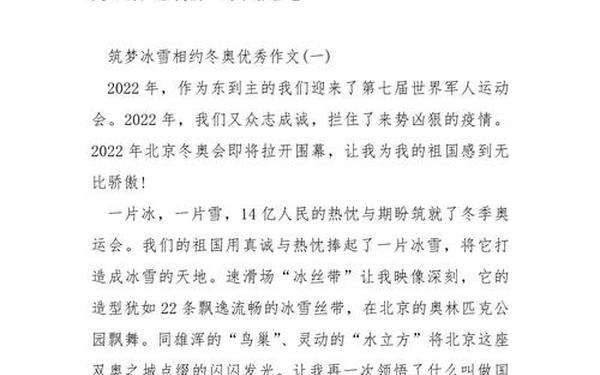冬奥会观后感400字—哈尔滨2025亚冬会观后感
