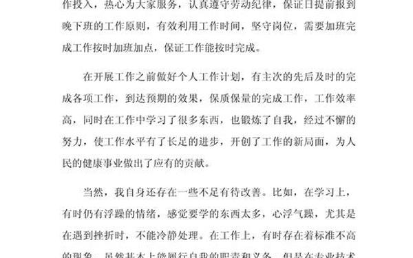 事业单位个人总结简短_护士年度考核个人工作总结