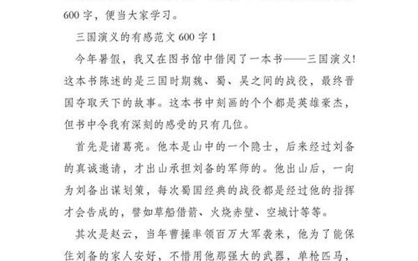 读三国演义有感600字—三国演义告诉我们了哪些道理