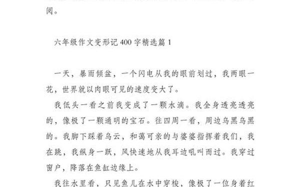 变形记作文400字 万能枪作文