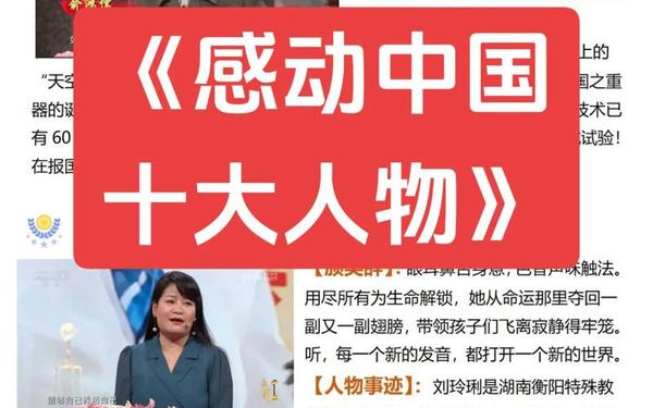 2019感动中国人物事迹;感动中国2019年度人物
