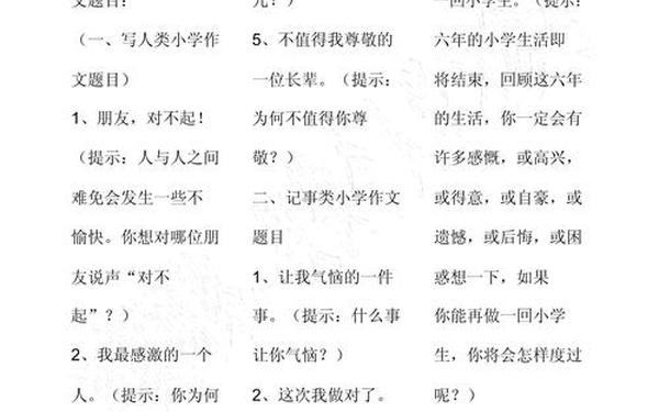 小学三年级作文题目大全 三年级作文题目