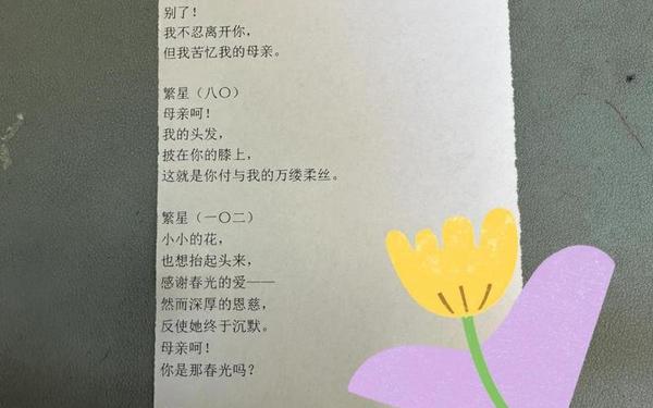 冰心散文《母爱》摘抄 冰心散文《繁星》母爱