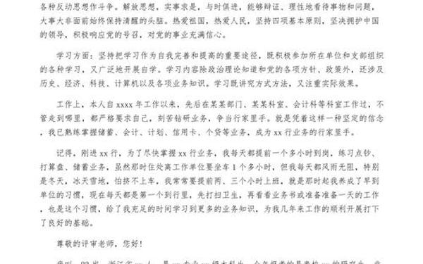 个人政治思想表现简述—个人政治表现简短