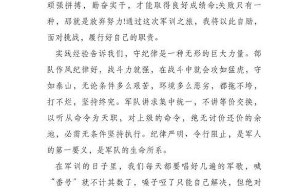 军训心得1500字大学生_大学军训体会1500字左右