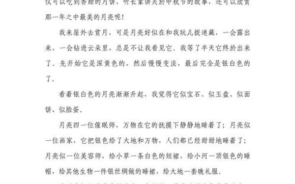 关于月亮的作文600字、作文《月》优秀范文