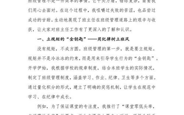 初中教导处工作总结、最接地气的班主任经验分享 初中教导处工作总结、最接地气的班主任经验分享