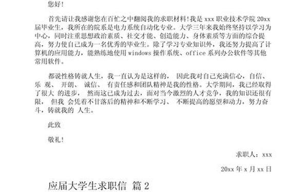 个人求职信怎么写;求职信模版