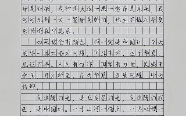 我和我的祖国征文2000字范文—中国成立75周年的征文800字