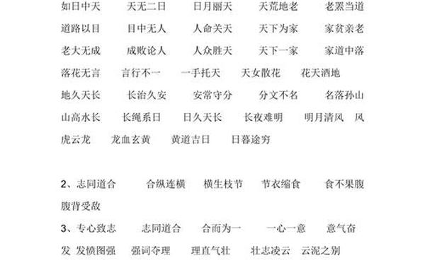成语接龙大全;成语接龙大全500个小学生